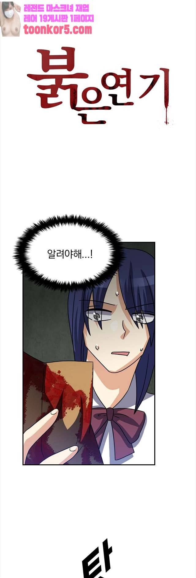 붉은연기 49화 1