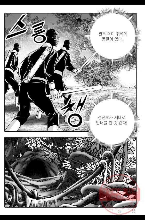 야설록 살수대협 컬렉션 26화 3