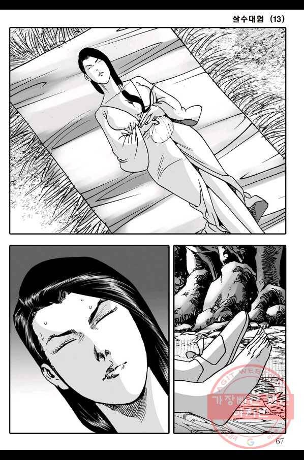 야설록 살수대협 컬렉션 26화 5