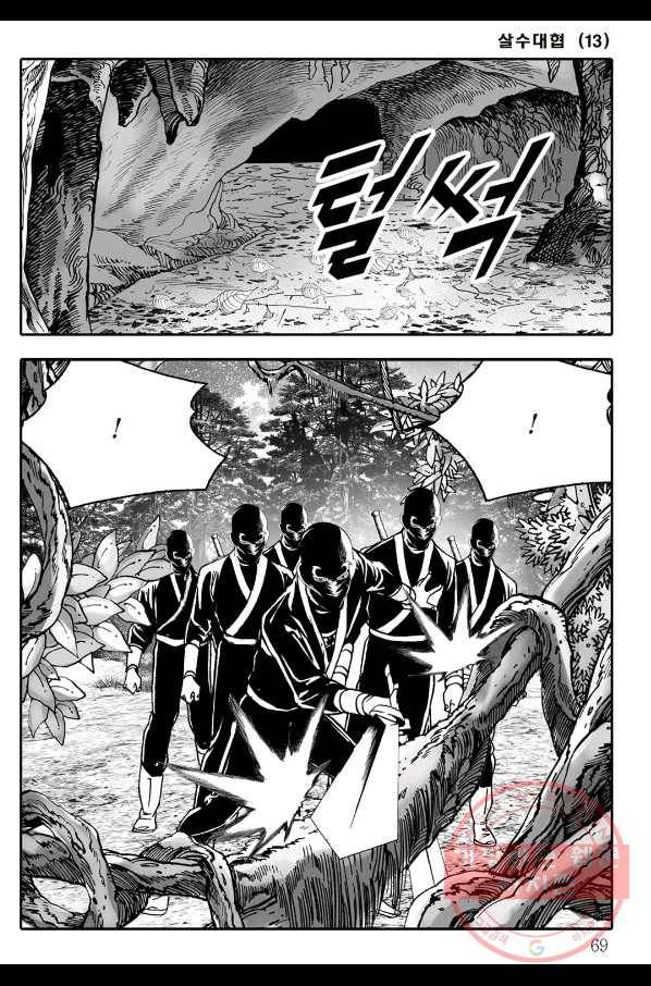 야설록 살수대협 컬렉션 26화 7