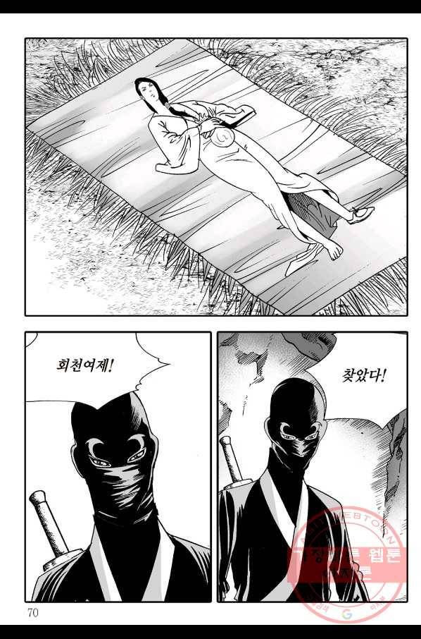 야설록 살수대협 컬렉션 26화 8