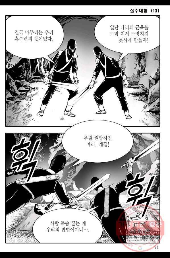 야설록 살수대협 컬렉션 26화 9