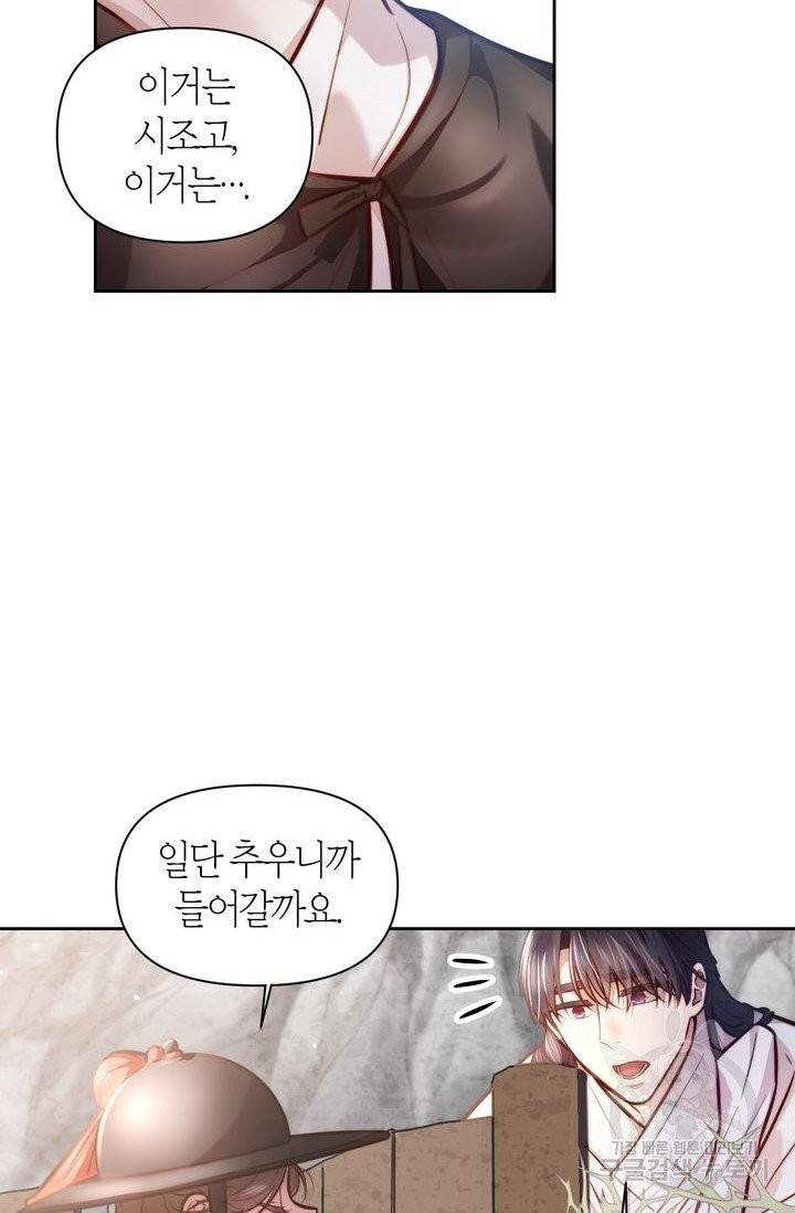 절벽에 뜬 달 9화 4