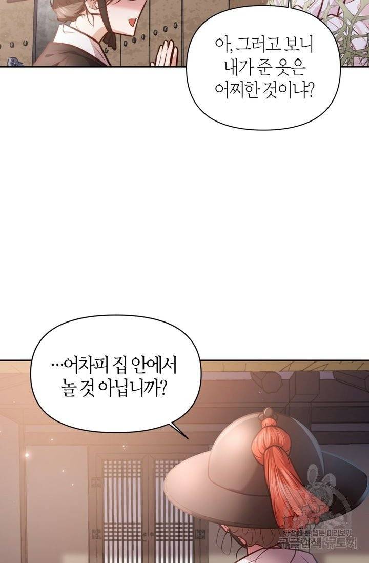 절벽에 뜬 달 9화 5