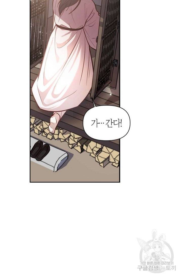 절벽에 뜬 달 9화 8