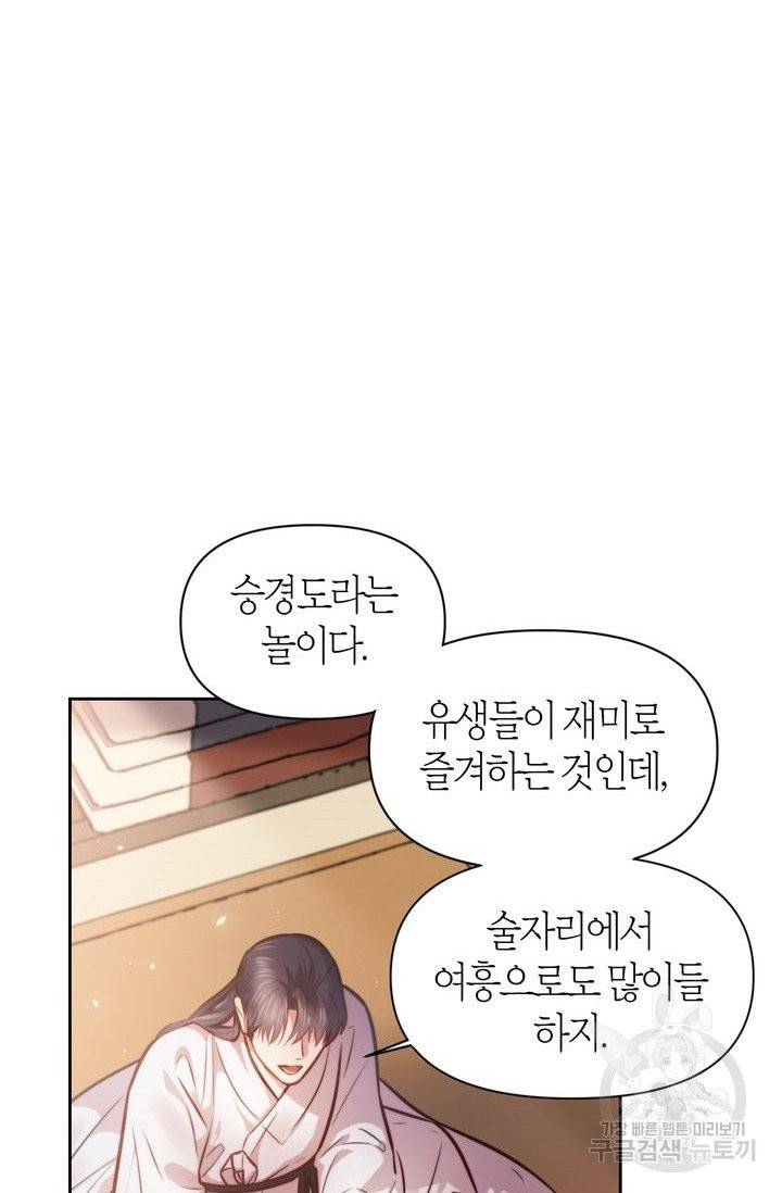 절벽에 뜬 달 9화 11