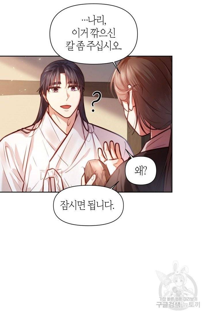 절벽에 뜬 달 9화 13