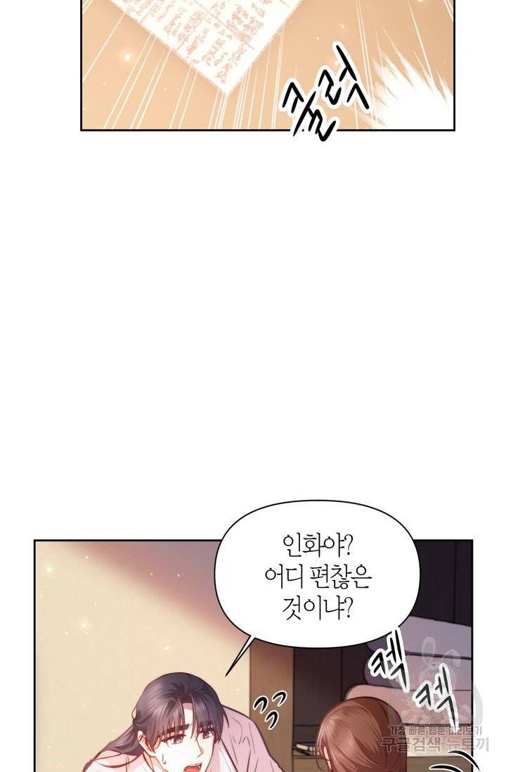 절벽에 뜬 달 9화 21