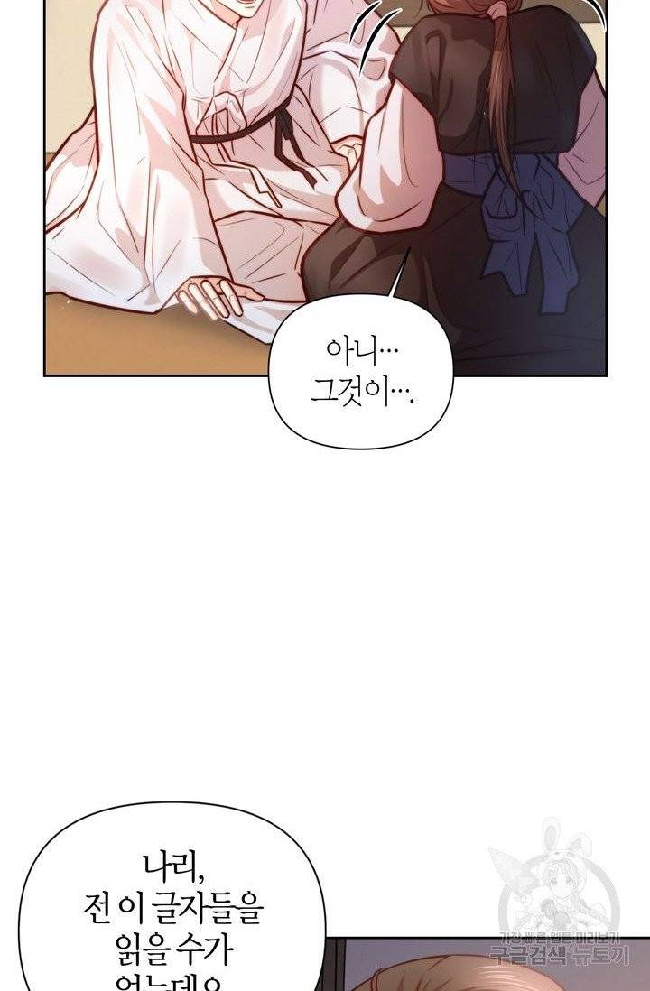 절벽에 뜬 달 9화 22