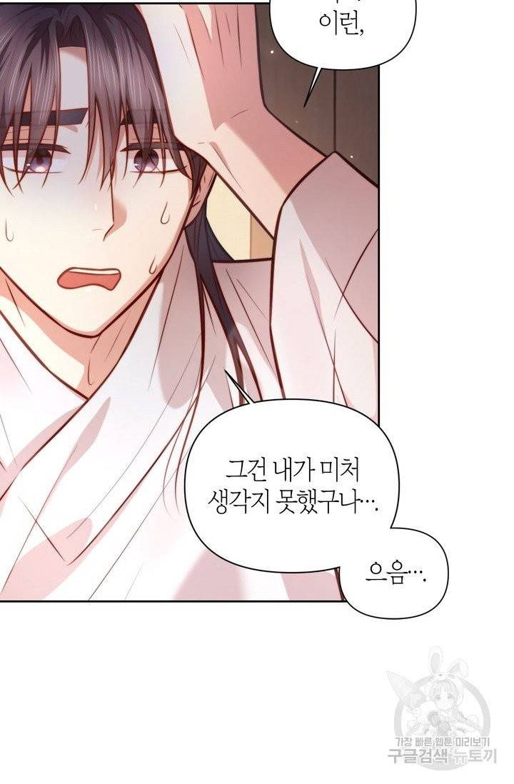 절벽에 뜬 달 9화 24