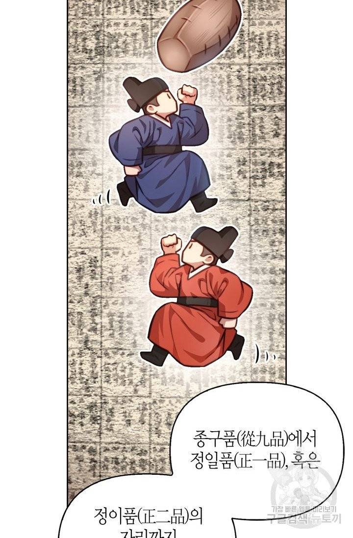절벽에 뜬 달 9화 30