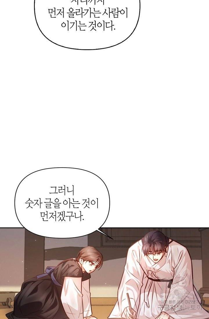 절벽에 뜬 달 9화 31
