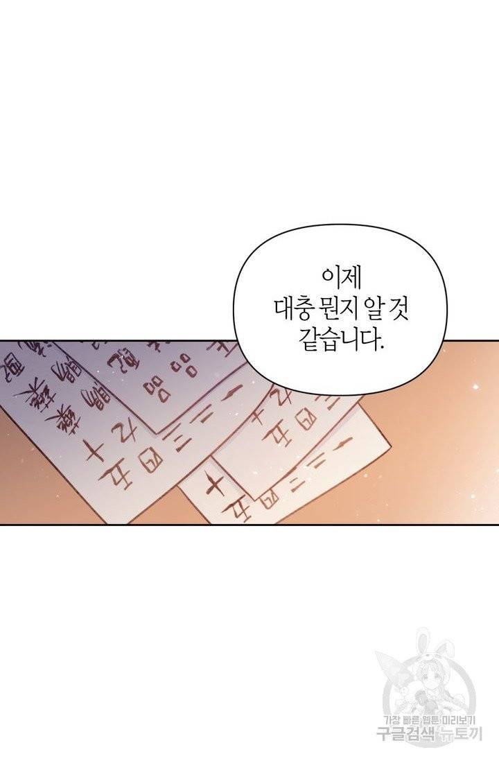 절벽에 뜬 달 9화 44