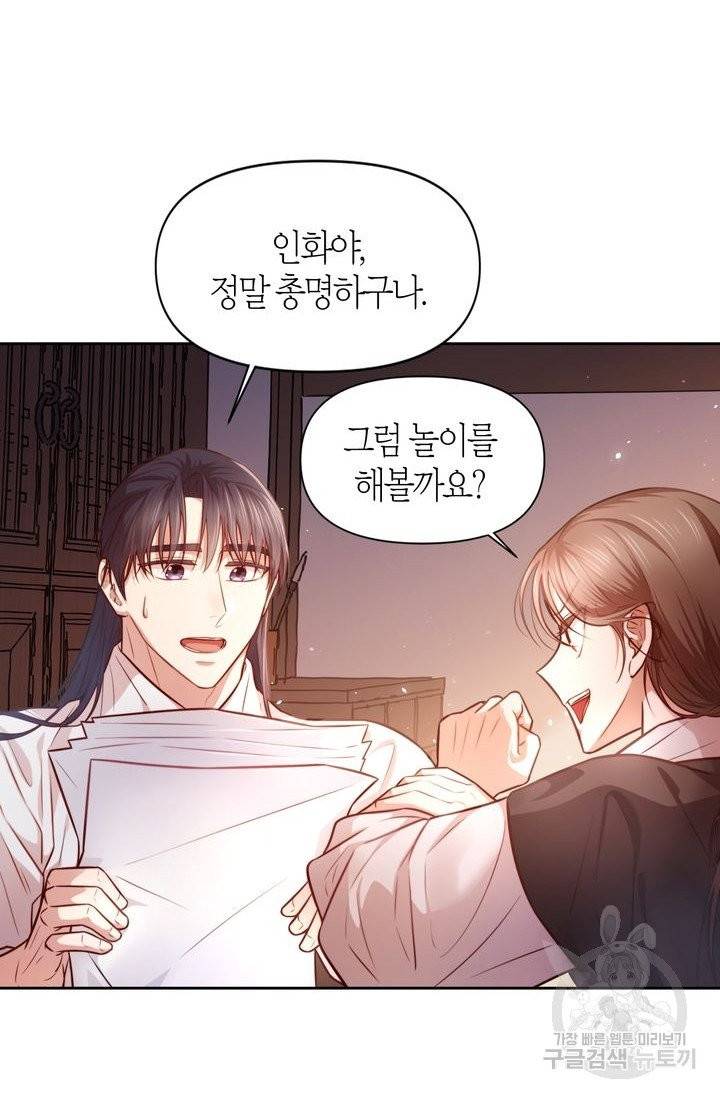 절벽에 뜬 달 9화 45