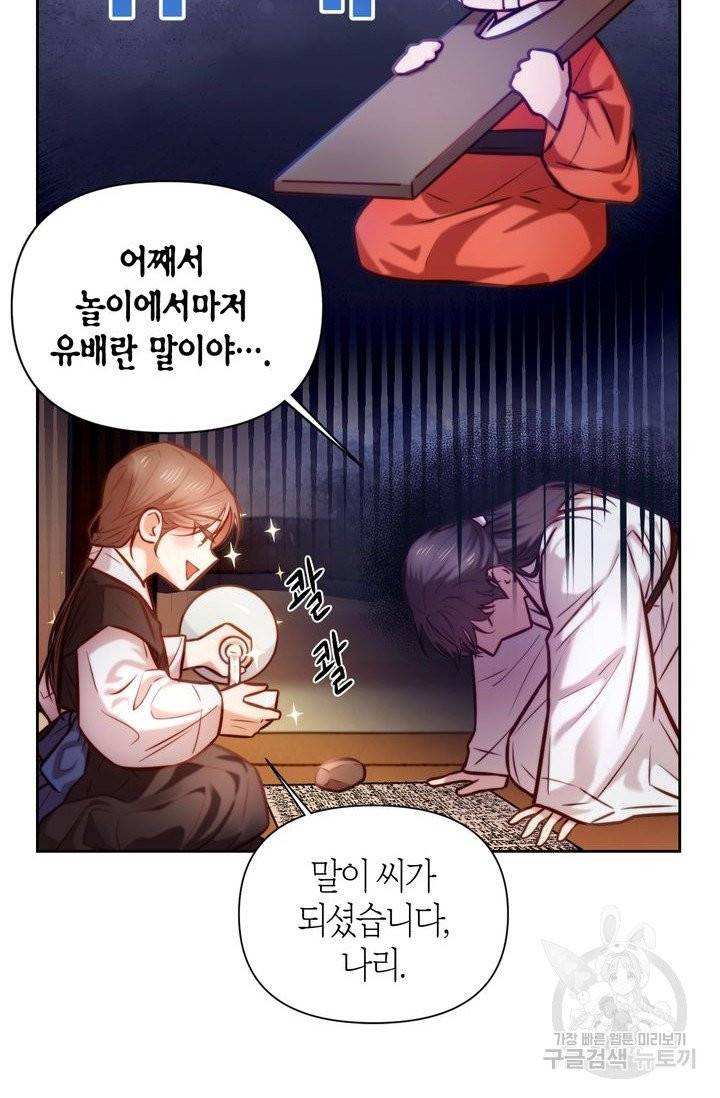 절벽에 뜬 달 9화 58