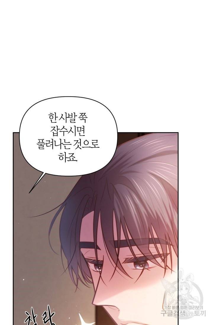 절벽에 뜬 달 9화 59