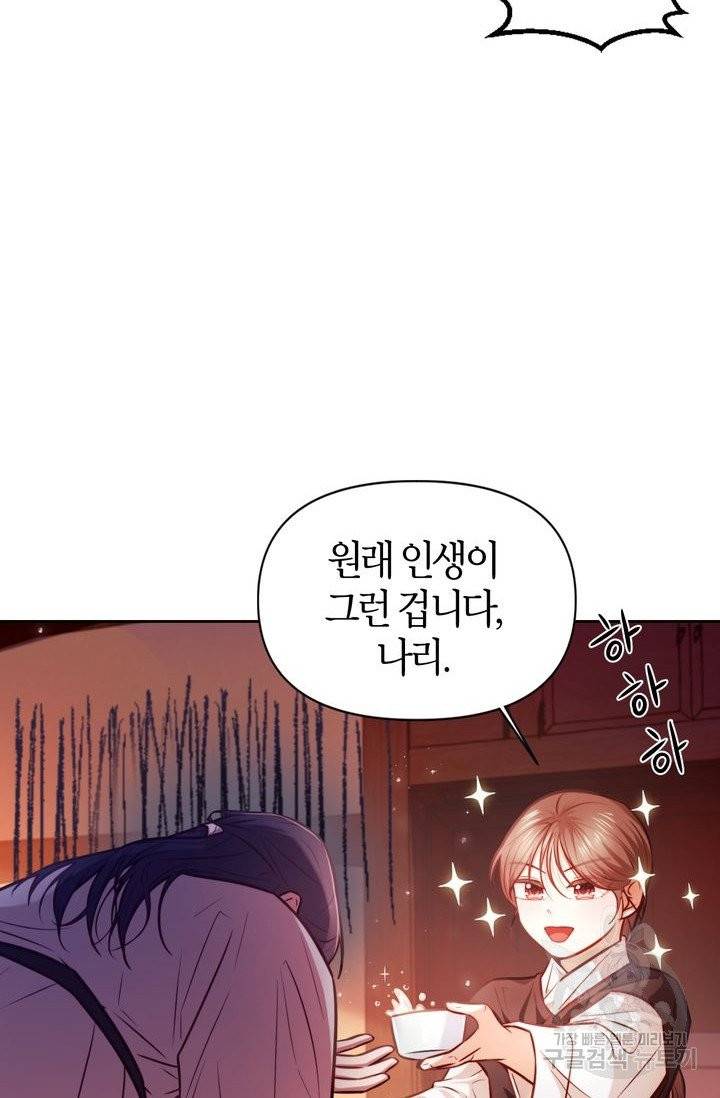 절벽에 뜬 달 9화 64