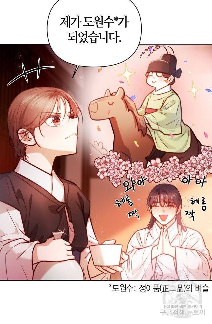 절벽에 뜬 달 9화 67