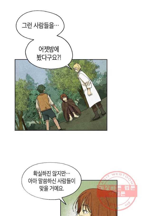 식물인간 17화 2