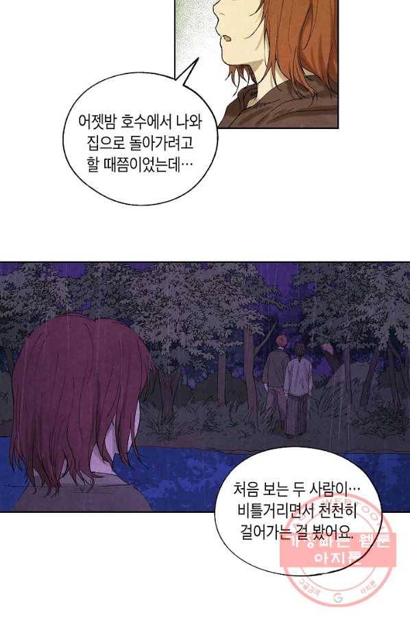 식물인간 17화 3