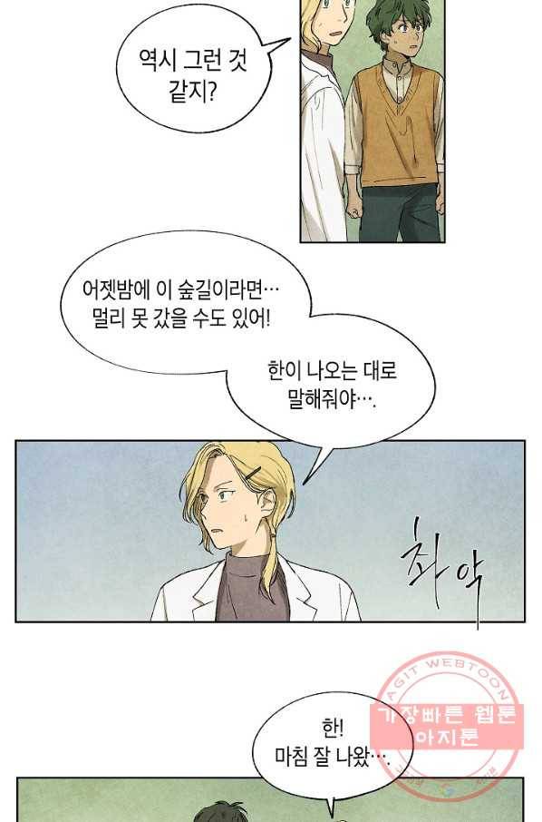 식물인간 17화 5