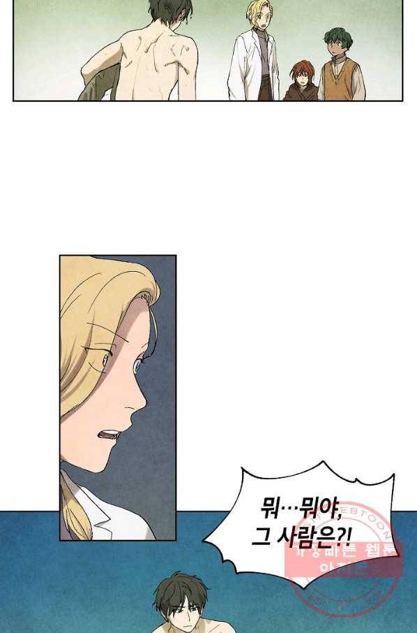 식물인간 17화 6