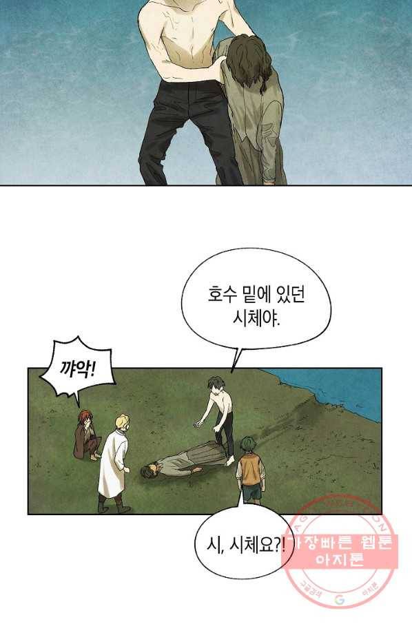 식물인간 17화 7