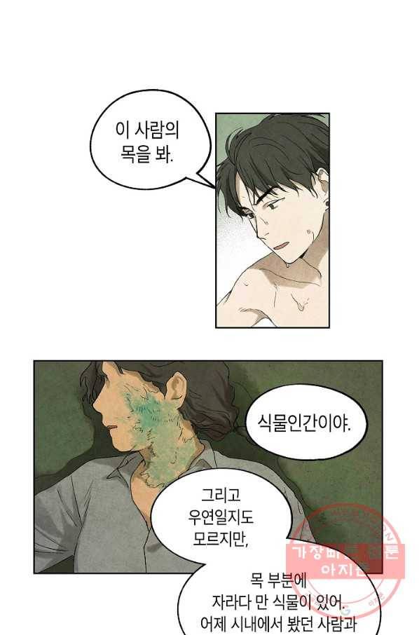식물인간 17화 8