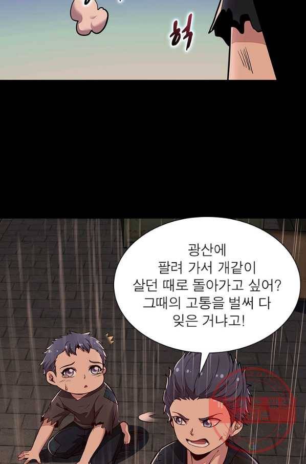 불사신왕무쌍기 95화 3