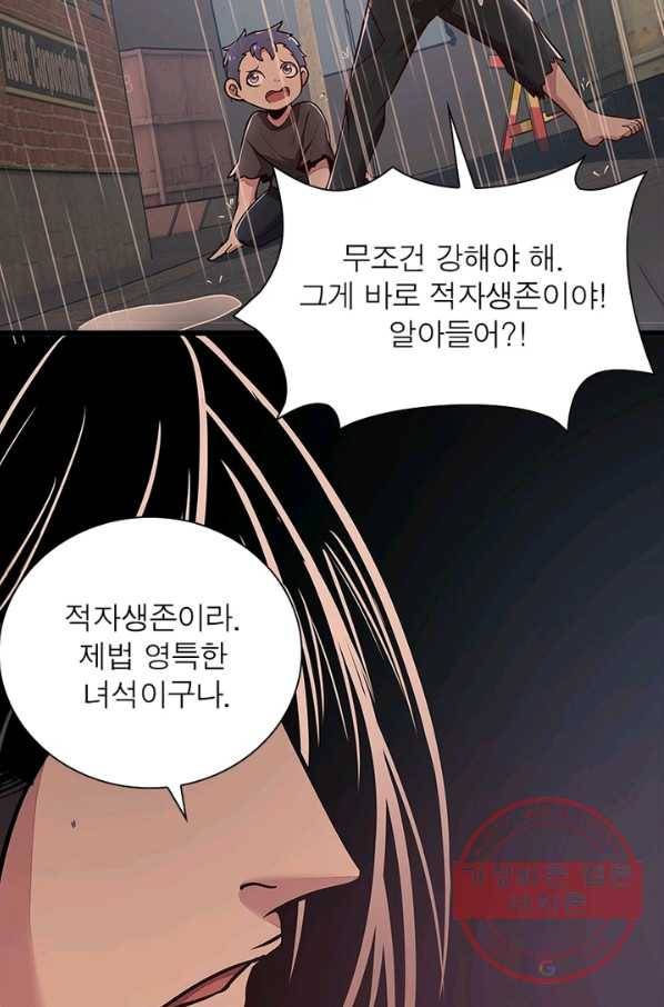 불사신왕무쌍기 95화 13