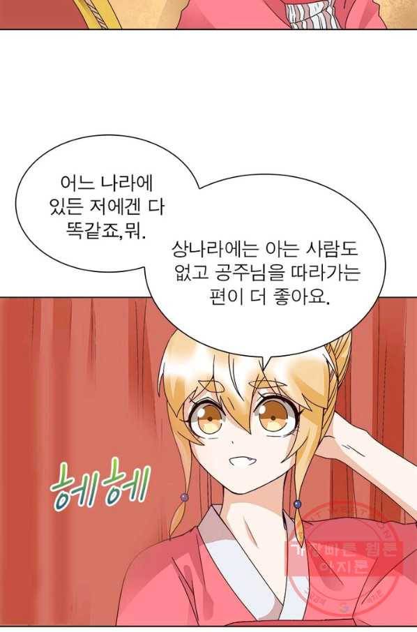 황후귀환 92화 11