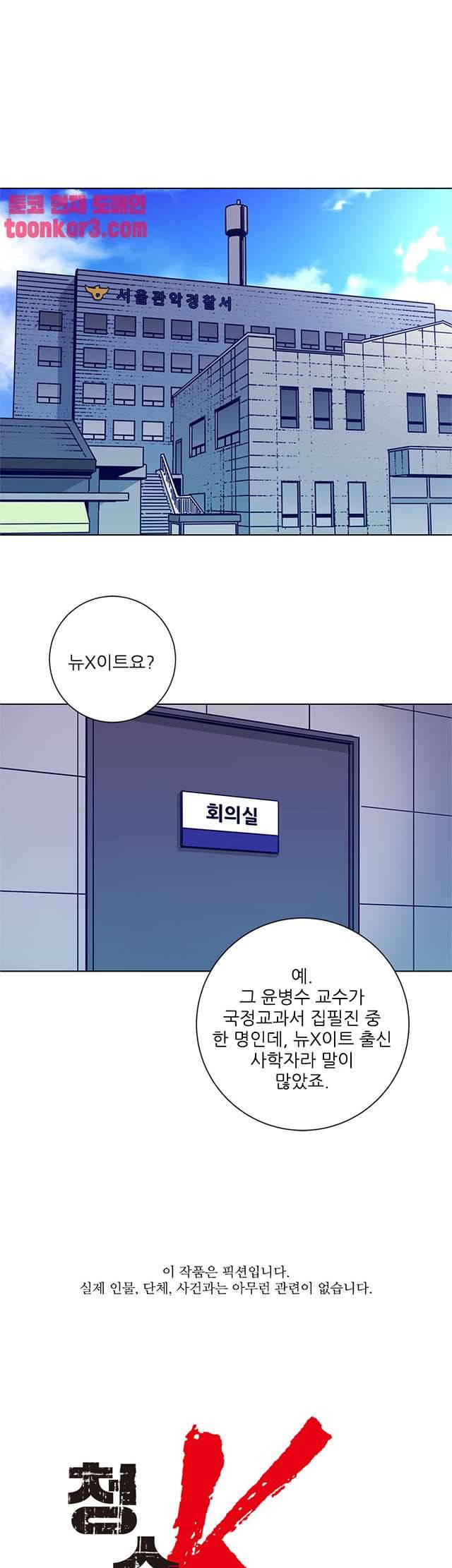 청소부K 시즌2 11화 1