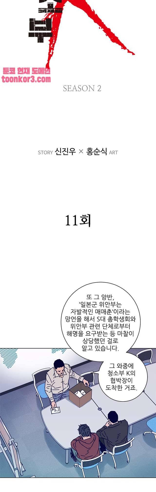 청소부K 시즌2 11화 2