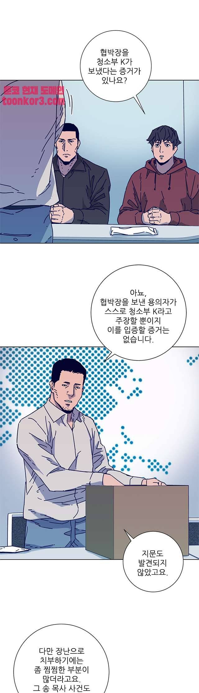 청소부K 시즌2 11화 3
