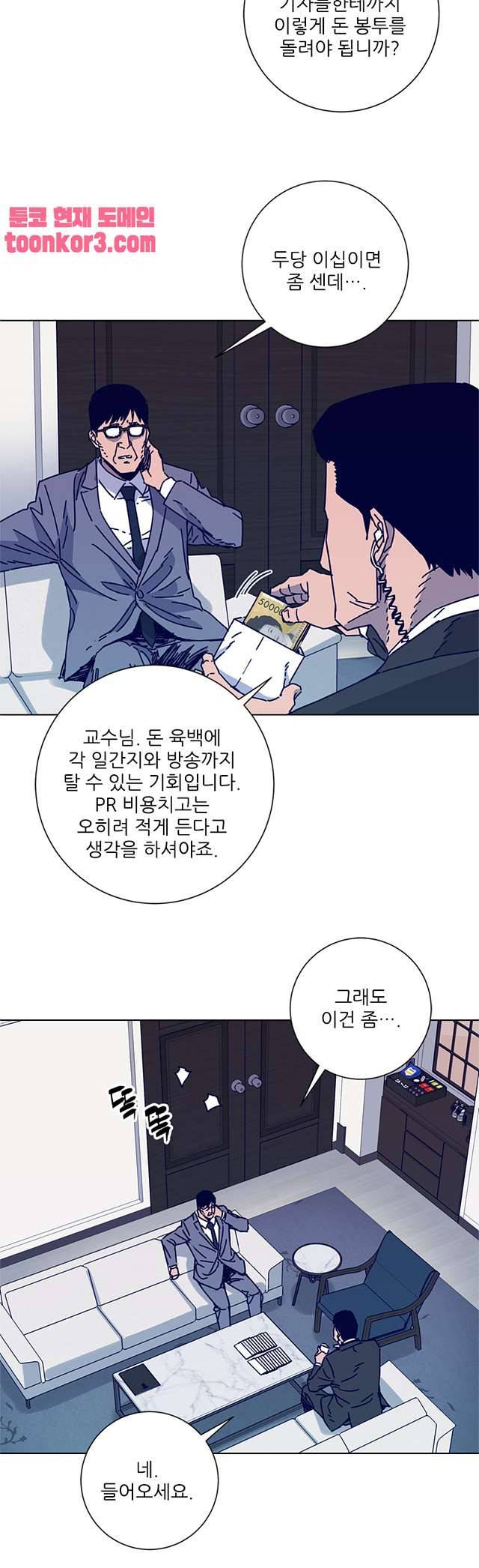 청소부K 시즌2 11화 8