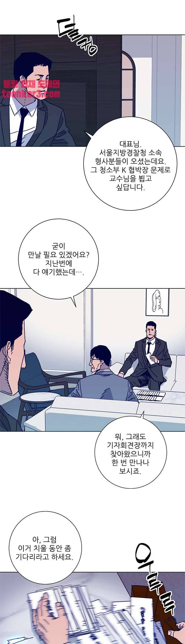 청소부K 시즌2 11화 9