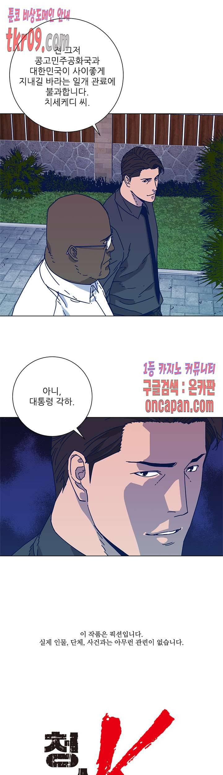 청소부K 시즌2 25화 1