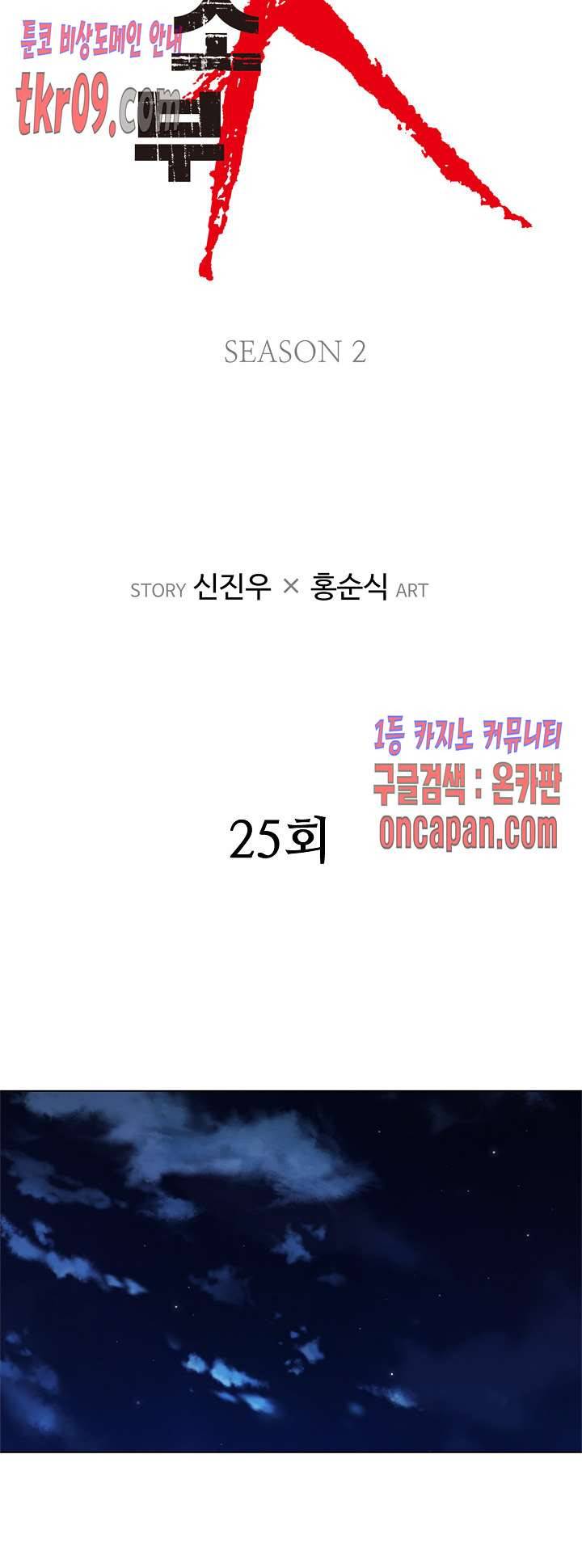 청소부K 시즌2 25화 2