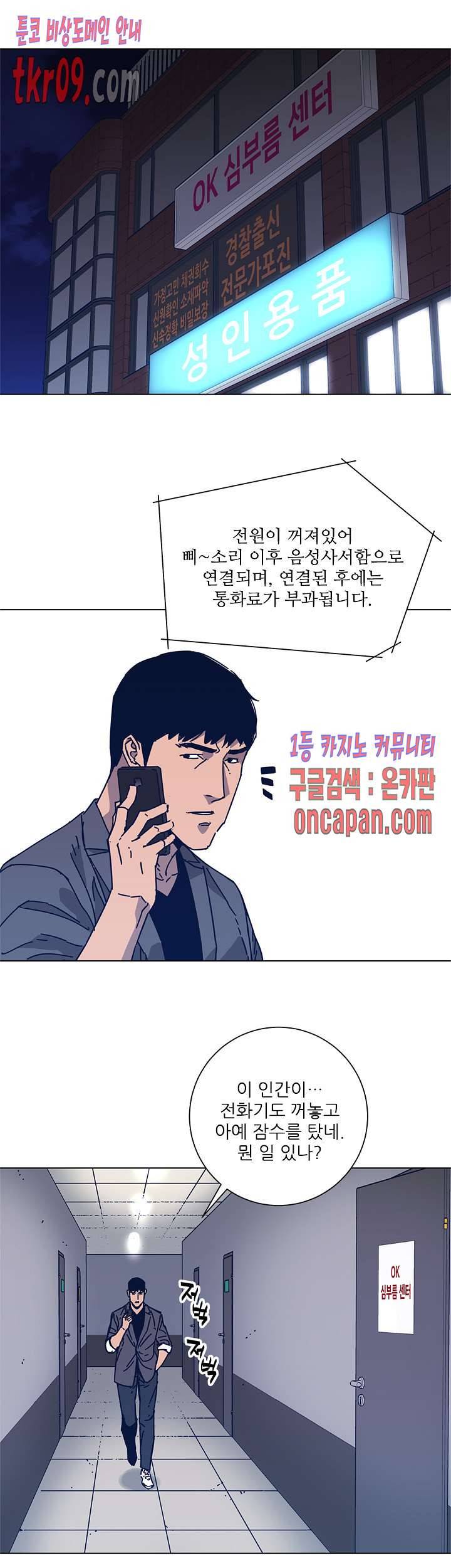 청소부K 시즌2 25화 3