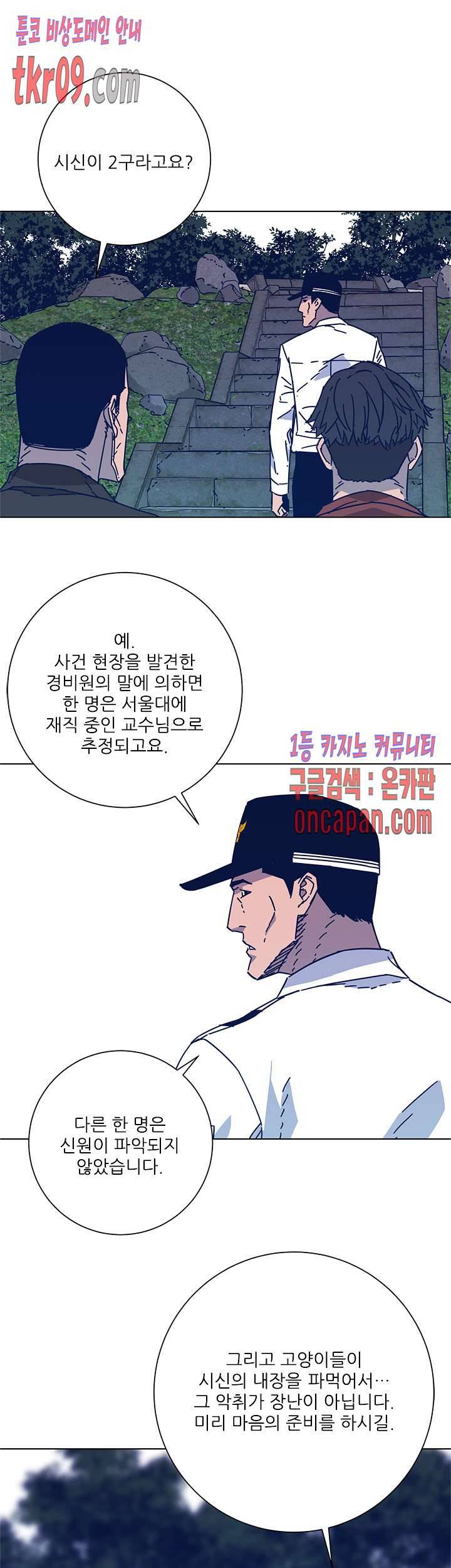 청소부K 시즌2 25화 15