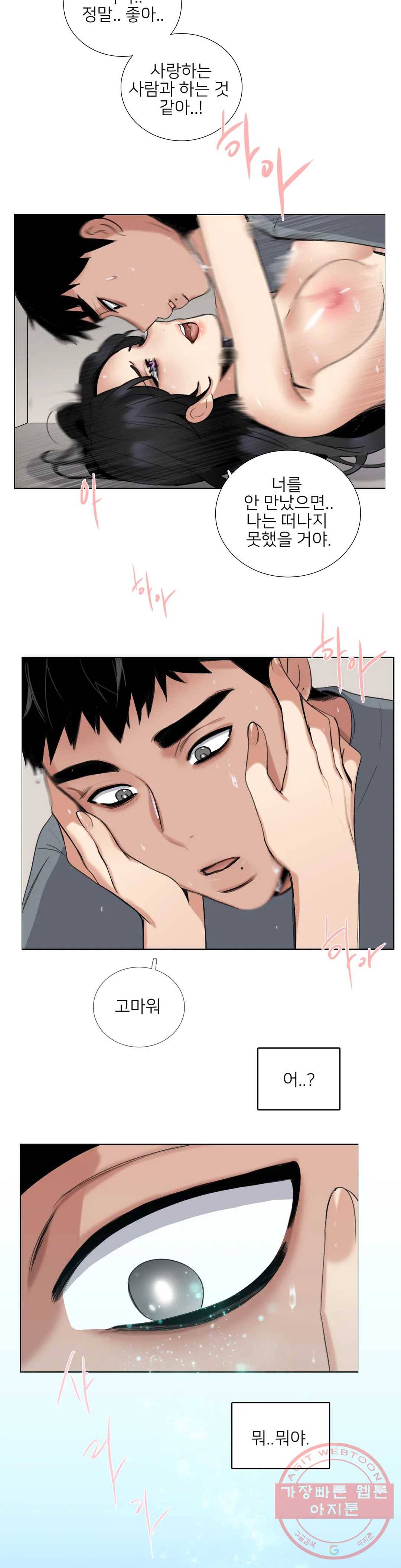 잠깐 사정이 있습니다 11화 아나 진짜 4