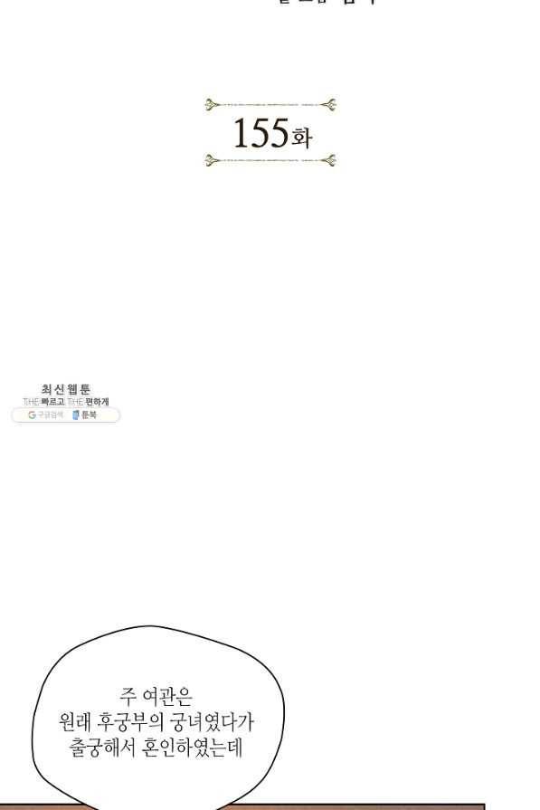 용이 비를 내리는 나라 155화 2