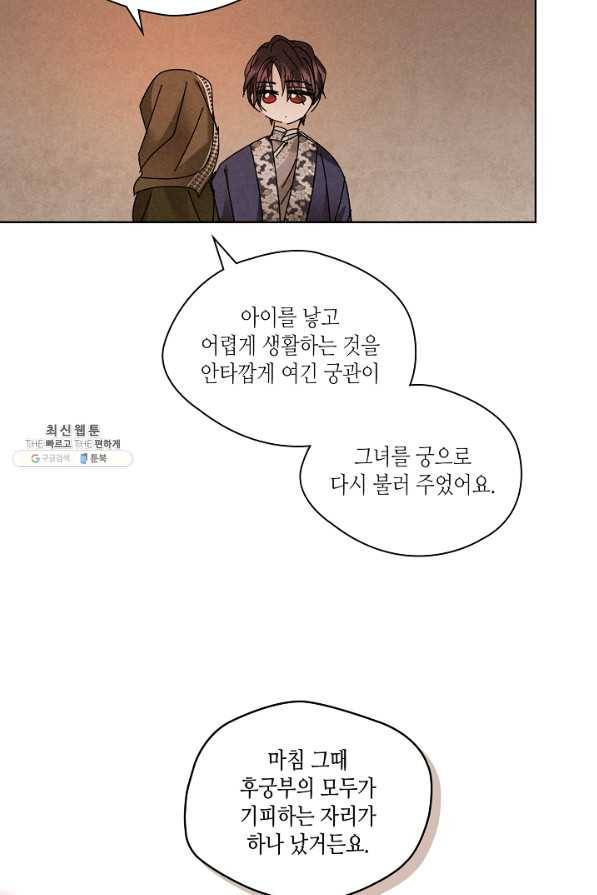 용이 비를 내리는 나라 155화 3