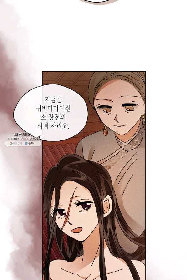 용이 비를 내리는 나라 155화 4