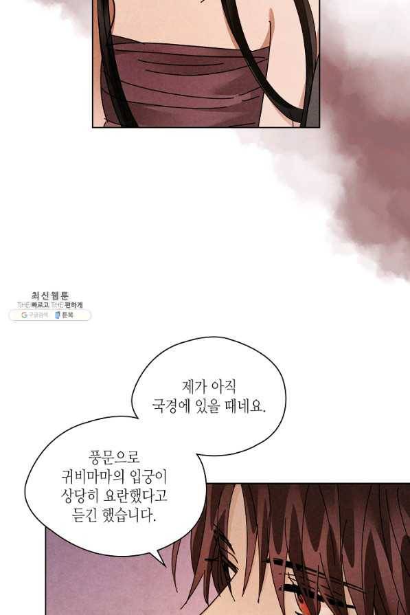 용이 비를 내리는 나라 155화 5