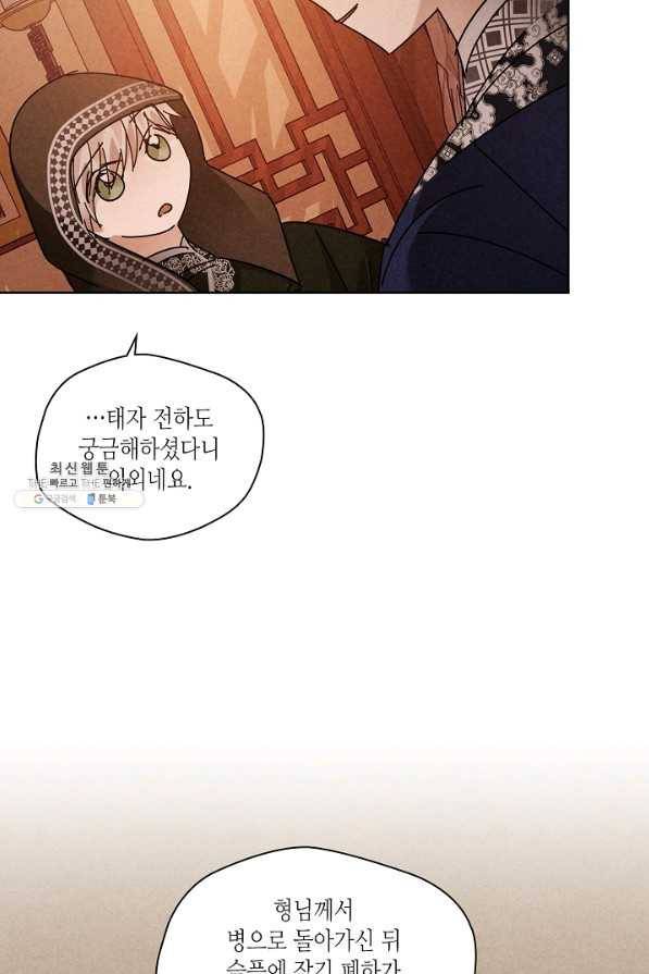 용이 비를 내리는 나라 155화 7
