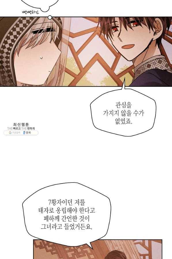 용이 비를 내리는 나라 155화 9