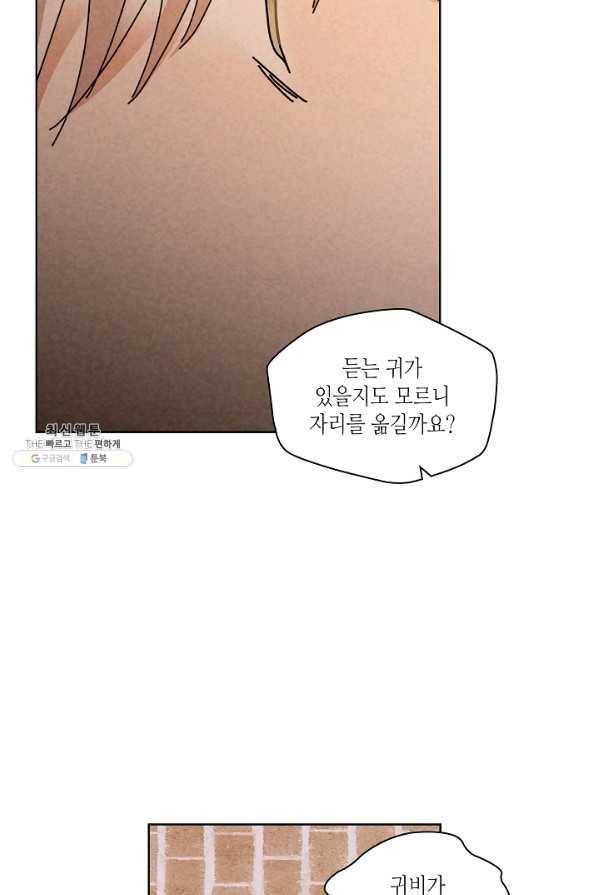 용이 비를 내리는 나라 155화 11