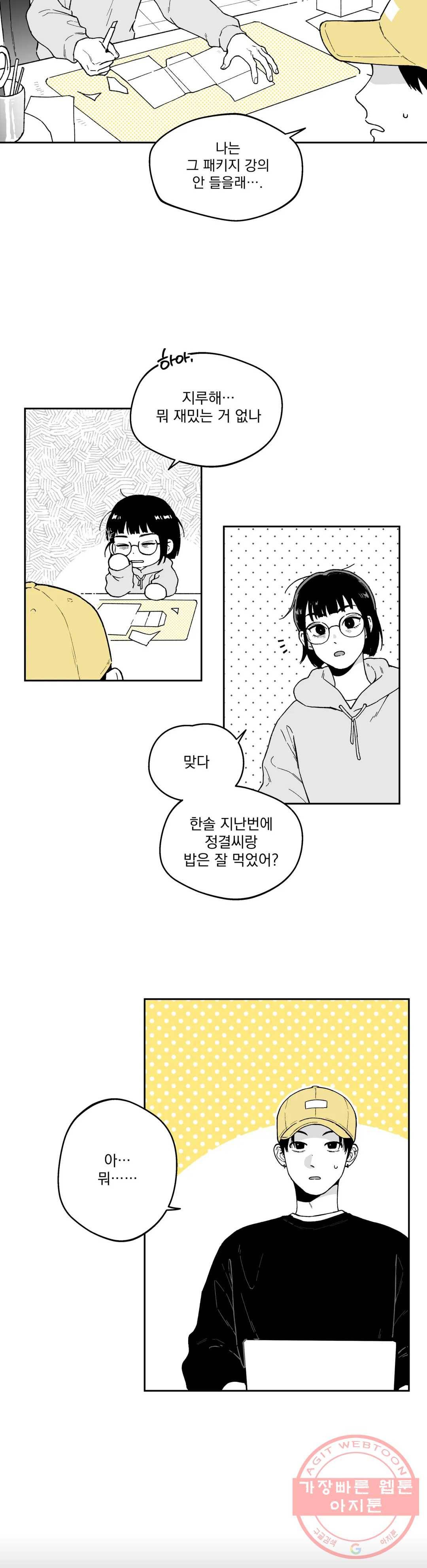 패스, 논패스 19화 안경과 피어싱 07 2