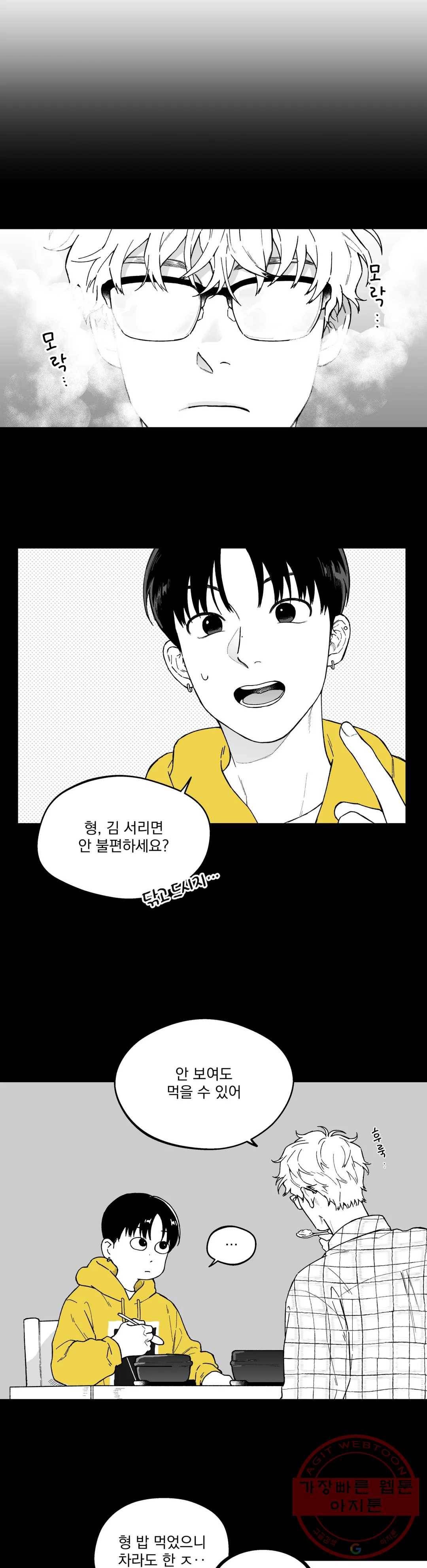 패스, 논패스 19화 안경과 피어싱 07 3